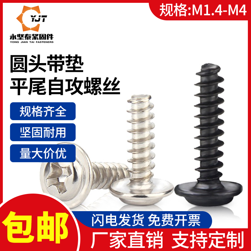 镀镍圆头带垫平尾自攻螺