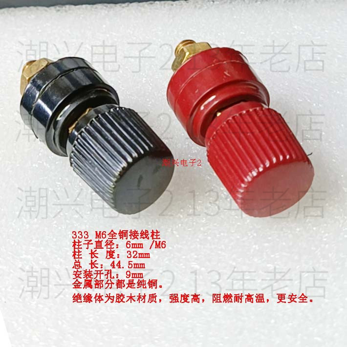 M6 333接线柱电源接线端子 帽子 全铜铀螺杆6mm 电焊机逆变器连接