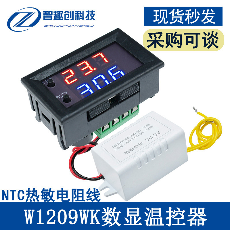 12V220V -50-110℃ W1209WK 温控器 双数显恒温温控智能控制器