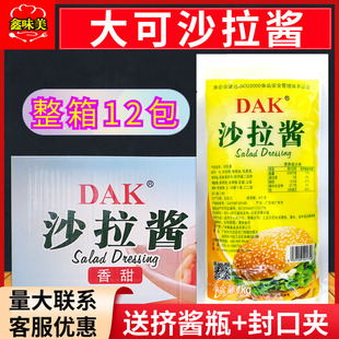 大可沙拉酱1kg*12袋整件商家用调味料西餐汉堡蔬菜专用寿司手抓饼