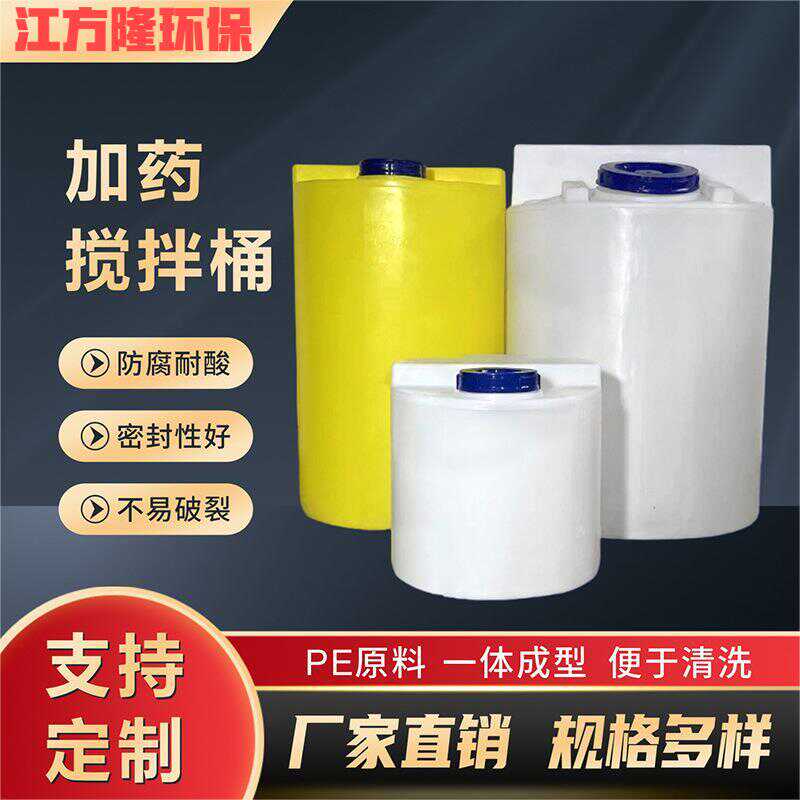 加药箱搅拌桶水处理打药桶药剂罐PAM装置带电机洗洁精自动搅拌桶