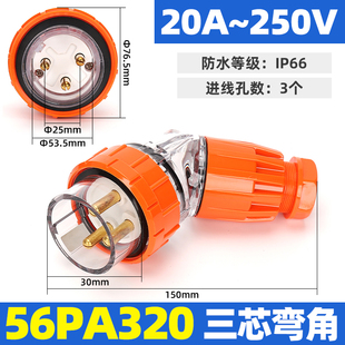 西的丰曼XDFMNA工业防水澳标插弯头座56PA320单相三芯20A出口澳洲