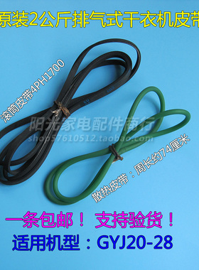 适用小天娥烘干机GYJ20-28滚筒2公斤干衣机皮带4PH1700黑色扁皮带