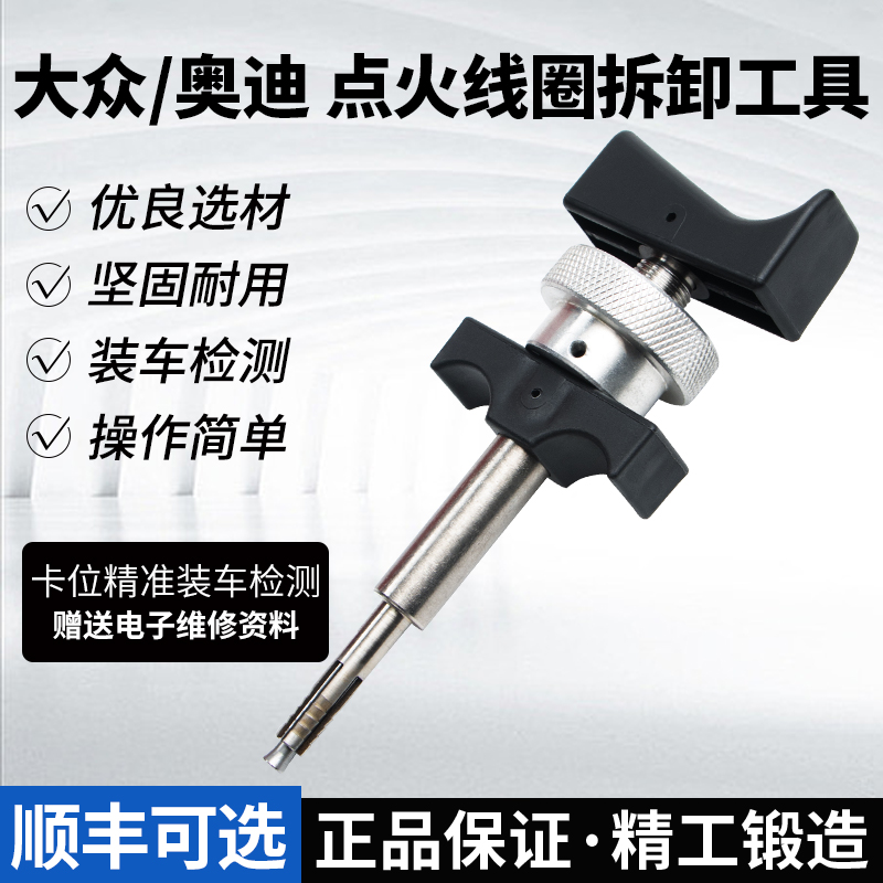 新款大众三代EA888桑塔纳 捷达朗逸EA211笔式点火线圈拆卸器工具