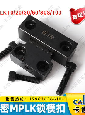 进口CALOS牌锁模扣C-MPLK-10日本JIS标准加长型模具开合模锁模器