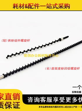 适用理光IM2500 3000 3500 4000 5000 6000鼓架废粉杆 供粉螺旋杆