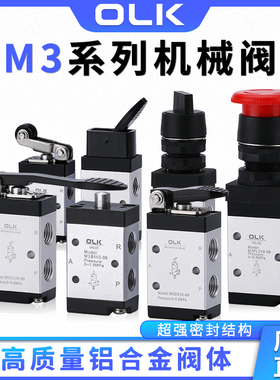 OLK机械阀M3R/D/Y/HS210-08二位三通M3PM110-06按钮手动行程开关