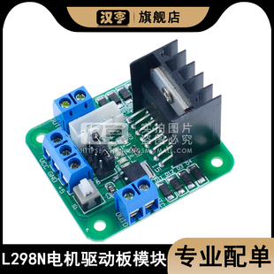 L298N电机驱动板模块 步进电机马达智能车 直流电机驱动器 机器人