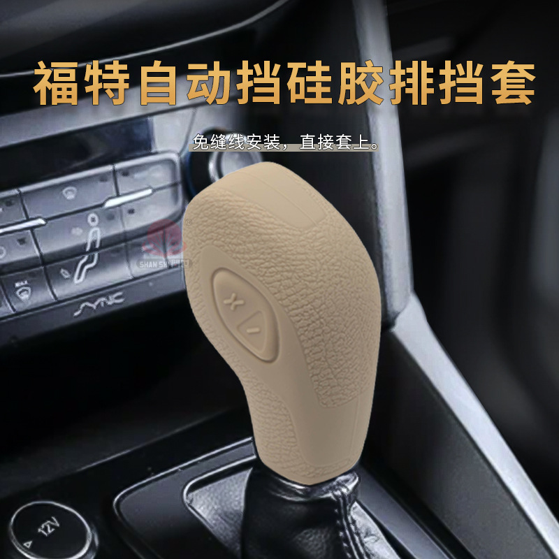 汽车排档套硅胶适用福特