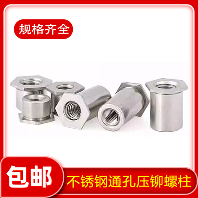 不锈钢通孔压铆螺母柱板