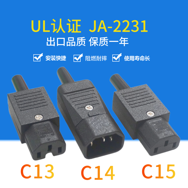 台湾三插品字电源头公母