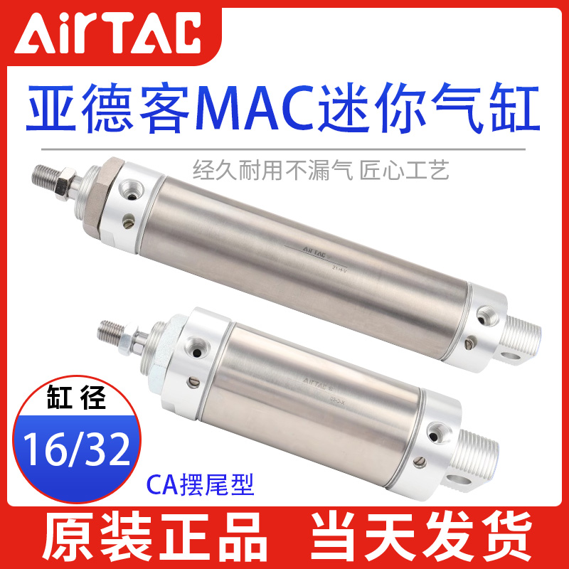 亚德客缓冲型专用迷你气缸MAC16/25X15X75X80X150*500SCA原装正品