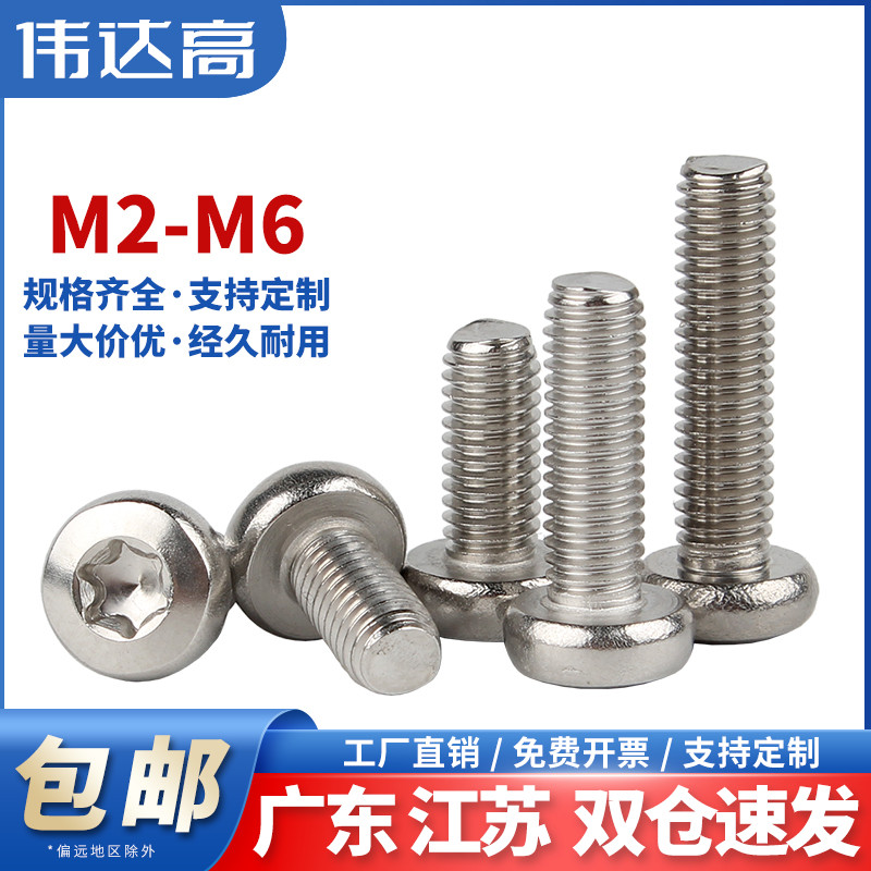 不锈钢圆头內梅花螺丝盘