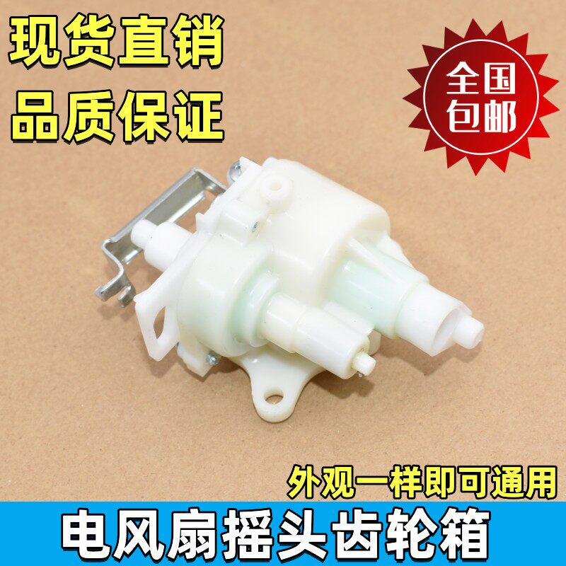 适用美的电风扇挂扇FW-40摇头齿轮波箱16寸壁扇拉线齿轮牙箱配件
