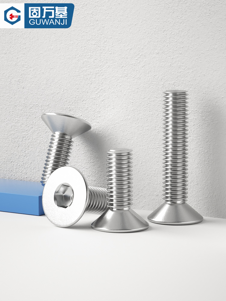 不锈钢沉头内六角螺丝平