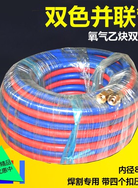 氧气乙炔管连体并联双带