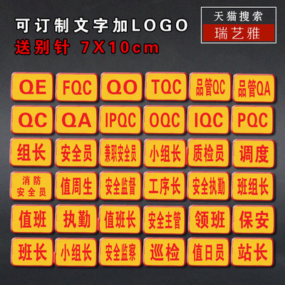 现货品管臂章车间工厂验
