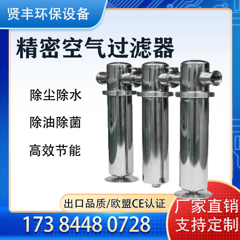 压缩精密空气过滤器不锈钢食品级除水除尘油雾净化油水分离器