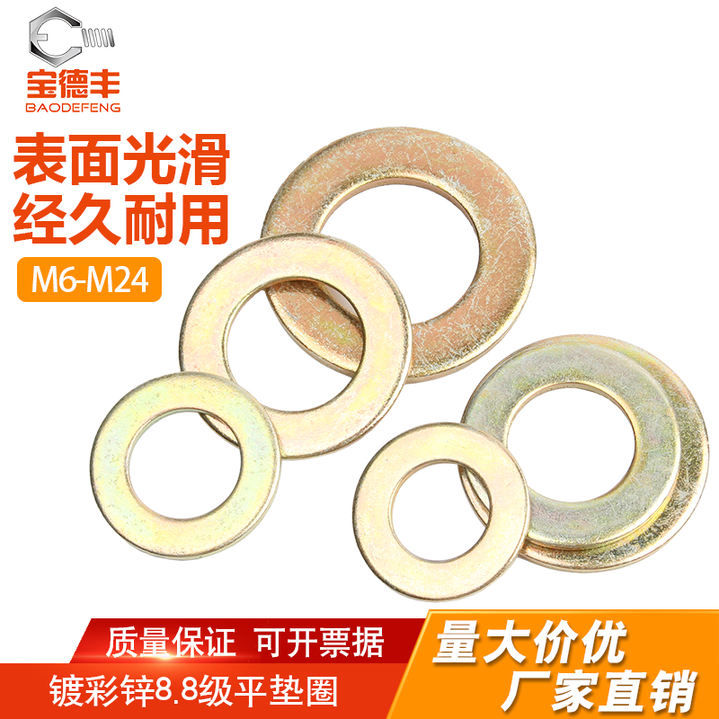 镀彩锌平垫黄锌垫圈垫片华司平垫圈M2M4M5M6M8M10M12M14M16M22M24