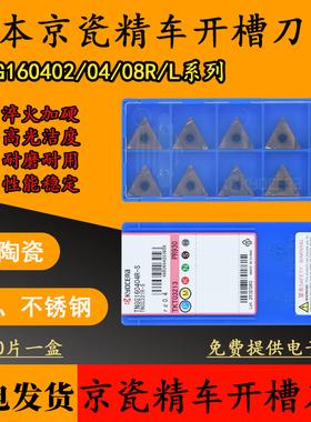 京瓷精车三角刀片TNGG160402R-S 160404R-S TN60 PR930 PV720合金