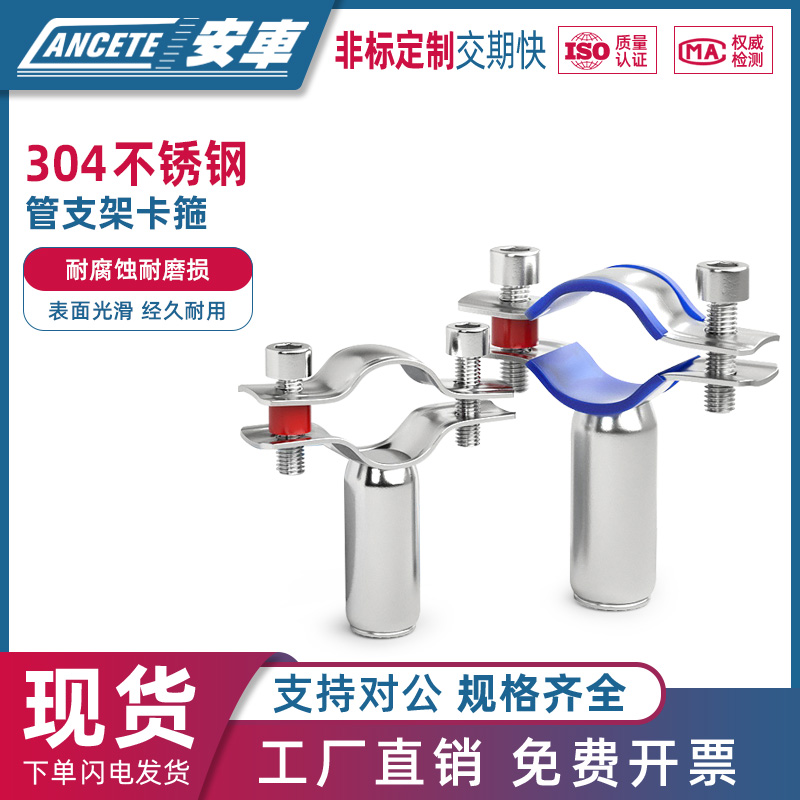 304不锈钢管支架焊接水管PVC固定管夹圆管卡扣抱箍管卡锁紧卡箍