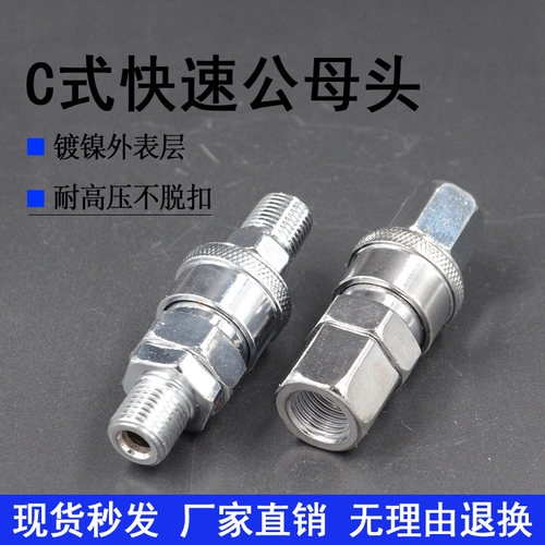 气动C式快速接头SM20/SM30外螺纹SF40/PM20/PM30/PF40/PF20公母头