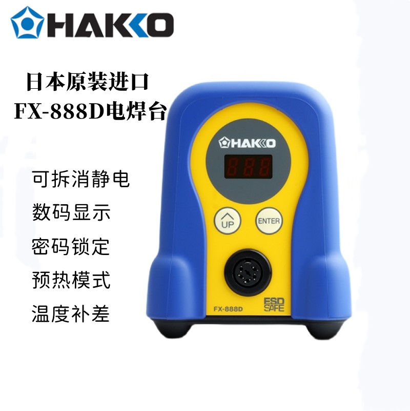 日本原装进口白光焊台拆