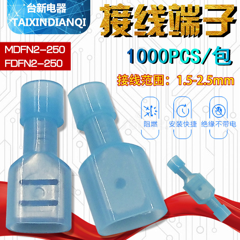 线耳公插MDFN2-250 母插FDFN2-250接线端子 公母套装1000个包装,农用物资,苗木固定器/支撑器,淘宝优惠券,粉丝福利购,淘宝优惠卷