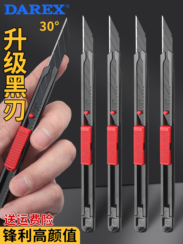 达力仕美工刀小型快递手