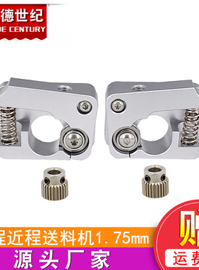 3D打印机配件 MAKERBOT 2代 挤出机 套件 MK10 远程近程送料机