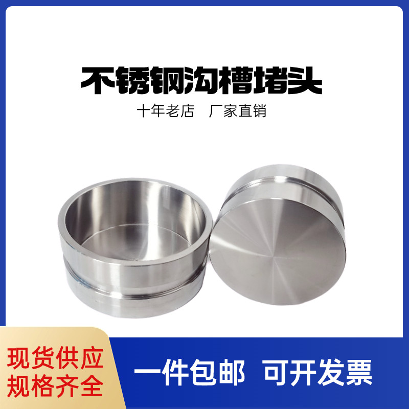 304不锈钢沟槽堵头拷贝林消防水处理管堵卡箍盲板钢管盲盖水管堵