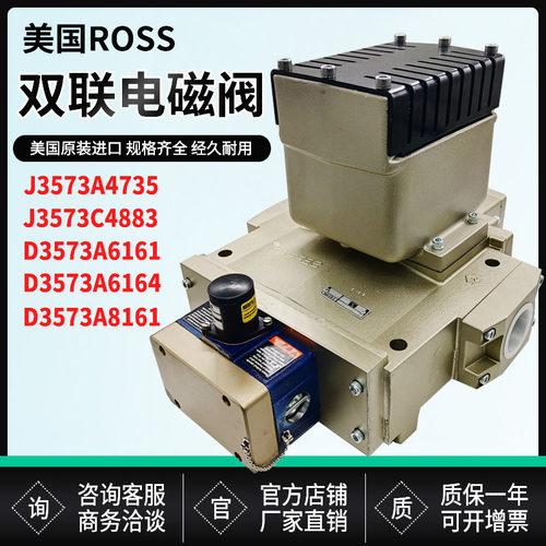 ROSS美国J3573A4735/B5259/C4883双联电磁阀D3573A6161A6164A8161