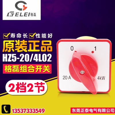 格磊组合开关倒顺万能转