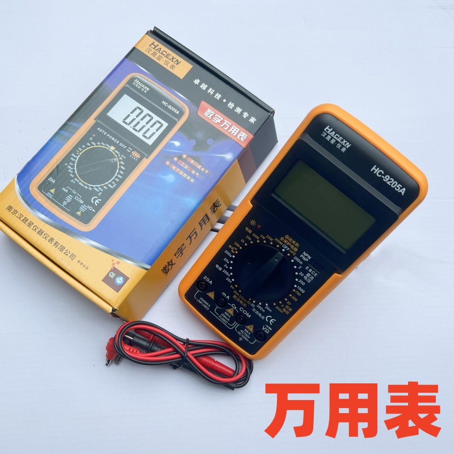 HC-9205万用表（带电池）数字万用表 多用途 数显多万用表