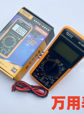 HC-9205万用表（带电池）数字万用表 多用途 数显多万用表
