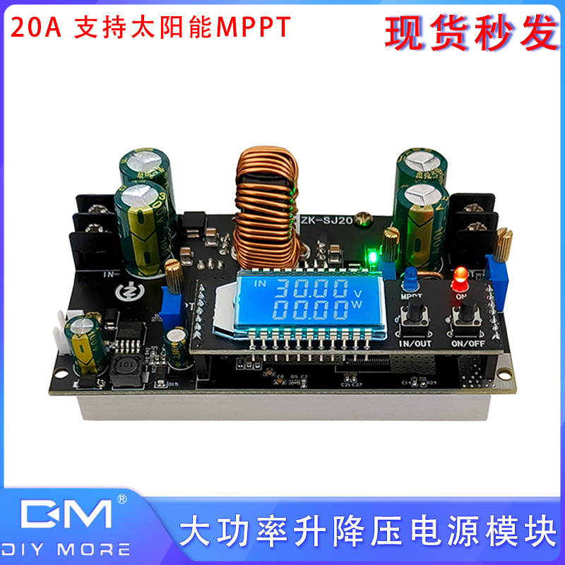 300W大功率升降压电源模块ZK-SJ20 支持太阳能MPPT恒流电池充电板
