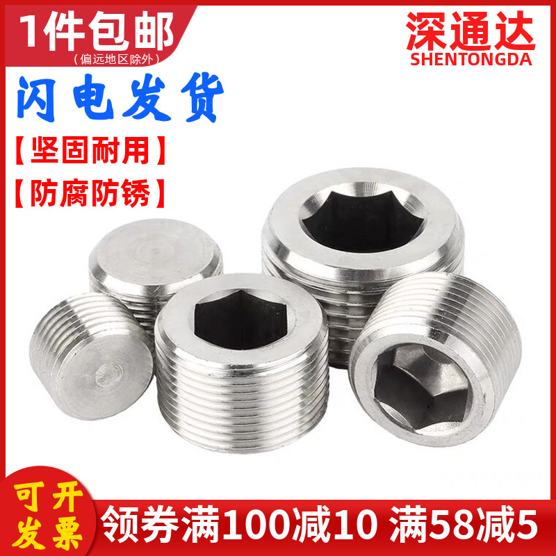 不锈钢堵头内六角外牙管