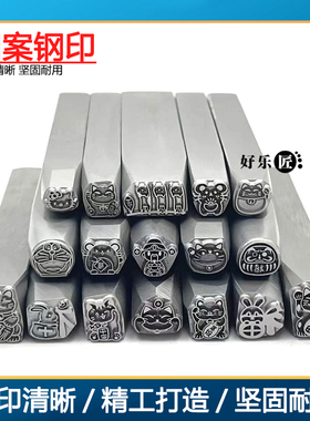 吉言图案钢印錾子首饰加工全套黄金手镯錾刻打金工具招财新款冲头