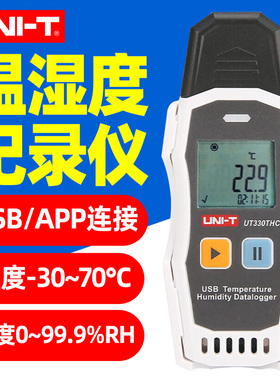 优利徳迷你USB温湿度记录仪UT330T冷链仓库企业环境温度湿度计THC