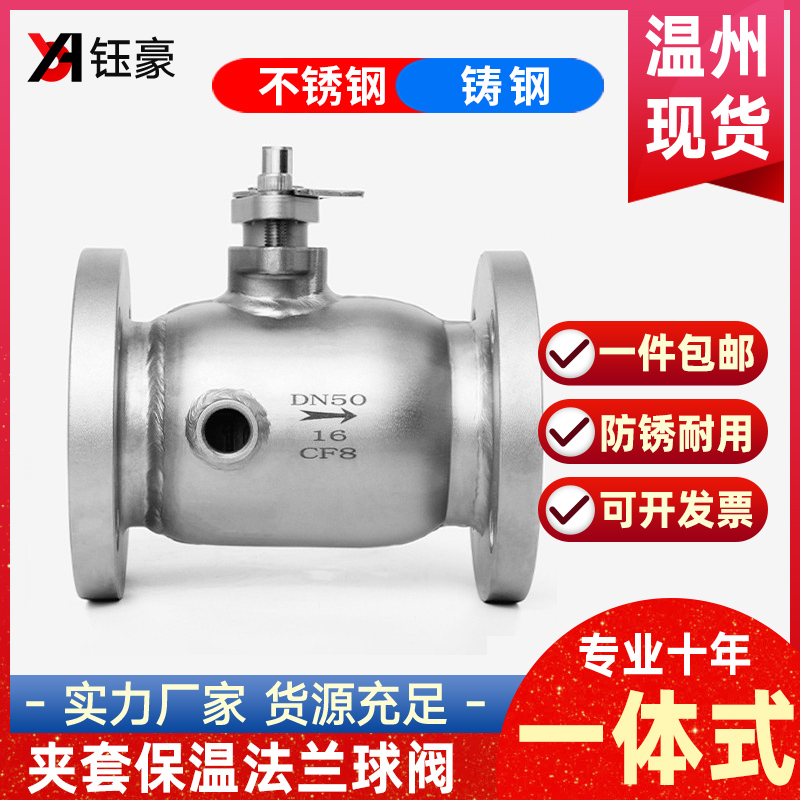 304不锈钢保温法兰球阀一体式BQ41F夹套铸钢手动阀门dn50 80 100