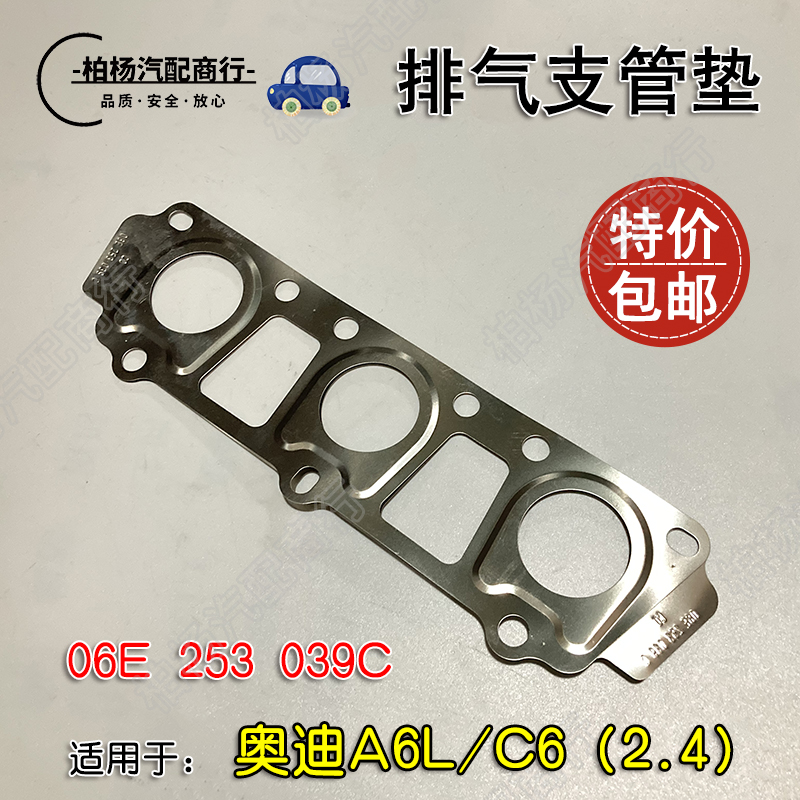 适配奥迪排气支管垫子发