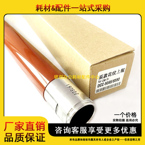 原款施乐5540 6550 7550 7500 5065 6075 700 7780 750I 定影上辊