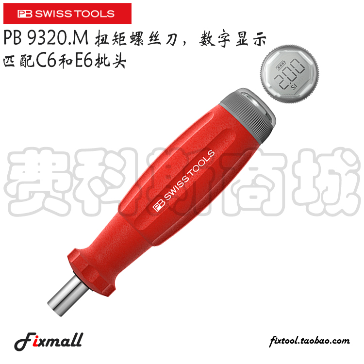 瑞士带数显可调节扭矩螺