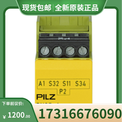 议价皮尔兹Pilz安全继电器774131