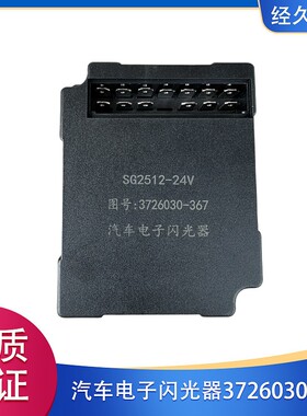 解放J6P奥威J5悍威JH6电子闪光器控制器转向灯继电器3726030-367