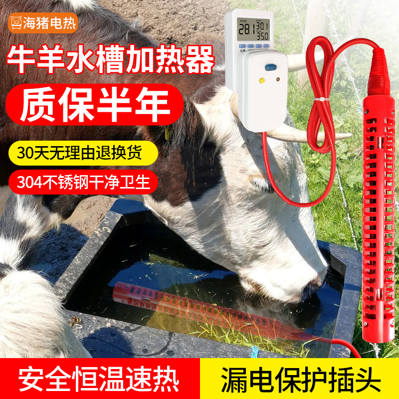 牛羊饮水槽加热管畜牧类兔棚水箱加热器大型猪马场烧水棒自动恒温