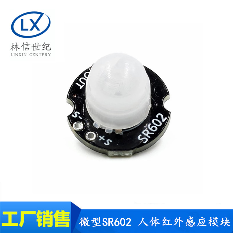 微型小人体红外感应模块