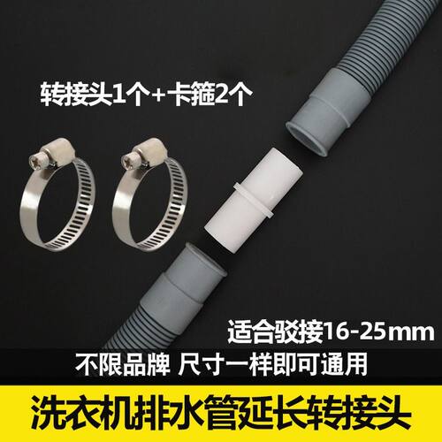 滚筒洗衣机配件专用家用排水管通用转接头2cm连接器出水管延长管