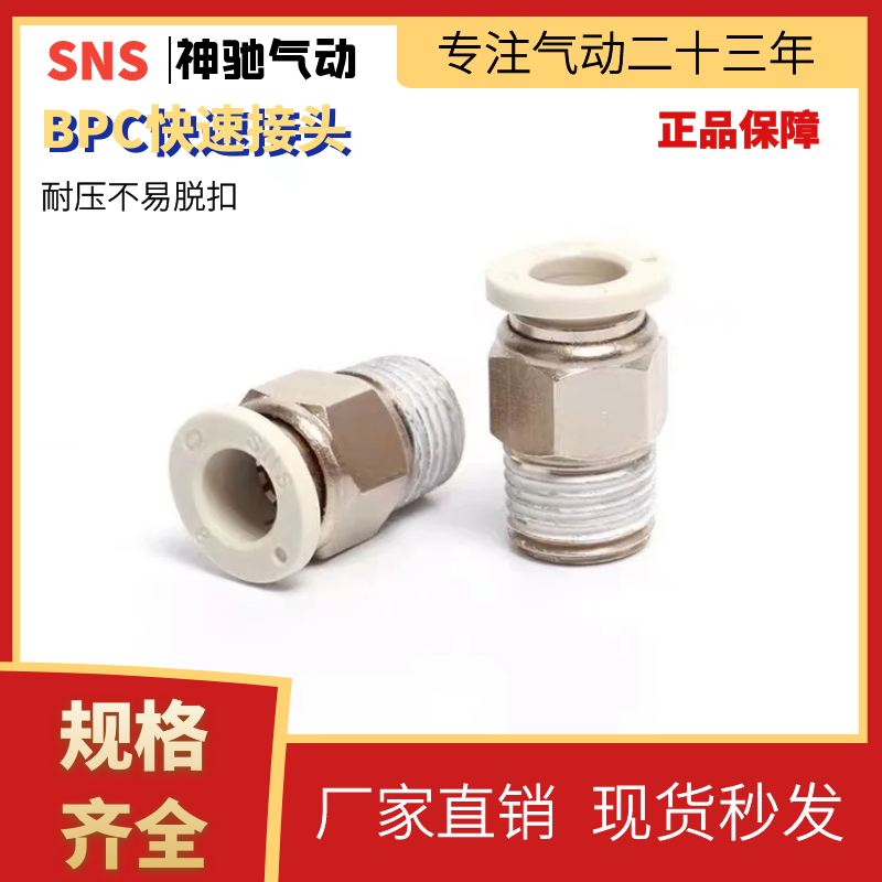 神驰气动快速接头管插螺