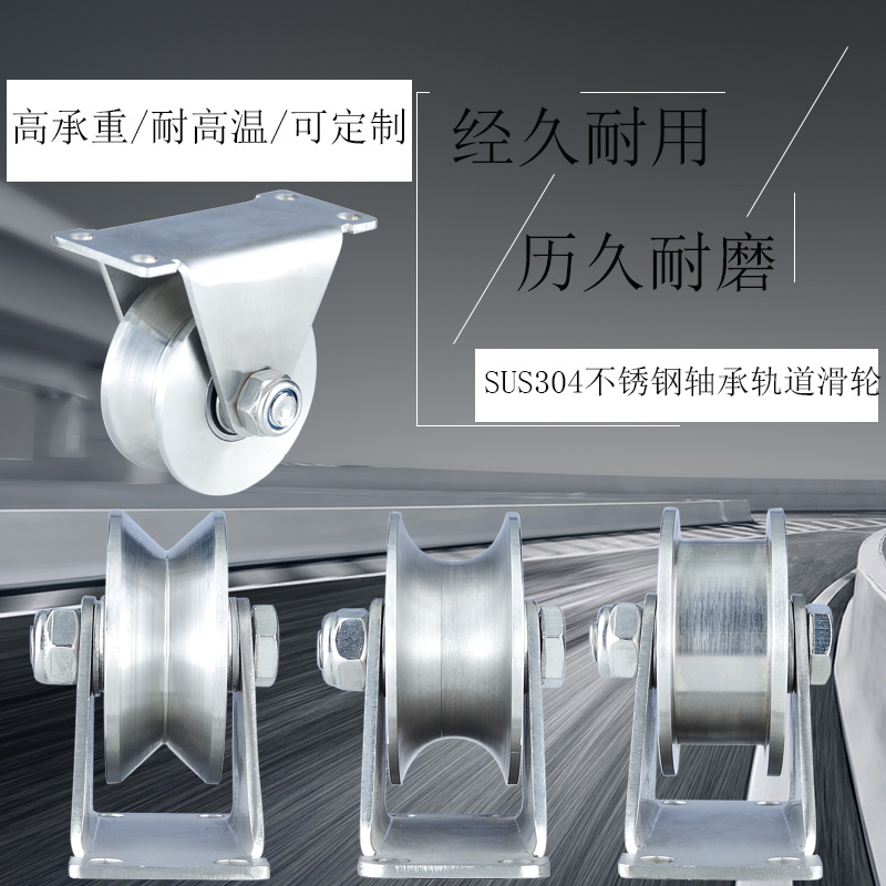 不锈钢轴承定滑轮型方管